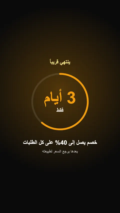 قالب عرض لفترة محدودة
