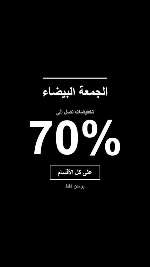 قالب الجمعة البيضاء