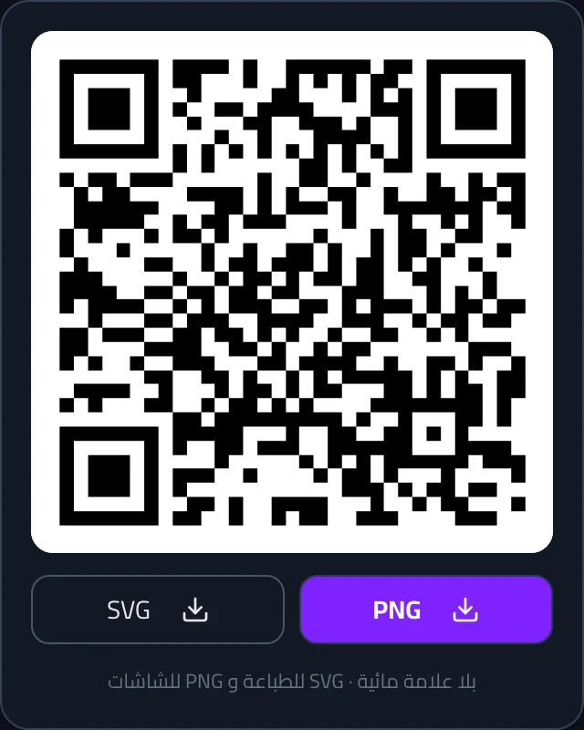باركود لموقع إلكتروني مع وسم تتبّع المسحات utm_source=qr