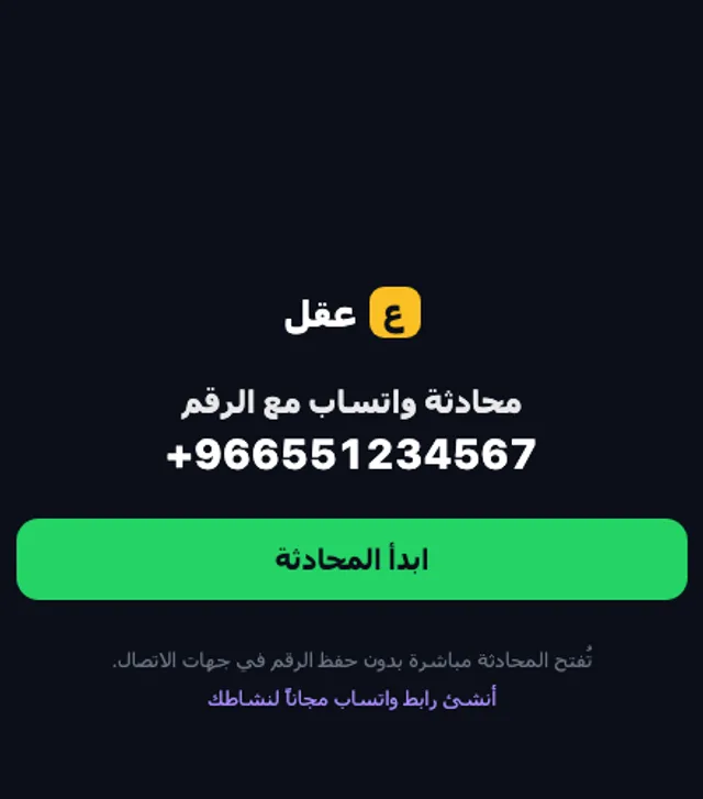 الصفحة التي يصل إليها عميلك عند فتح الرابط القصير
