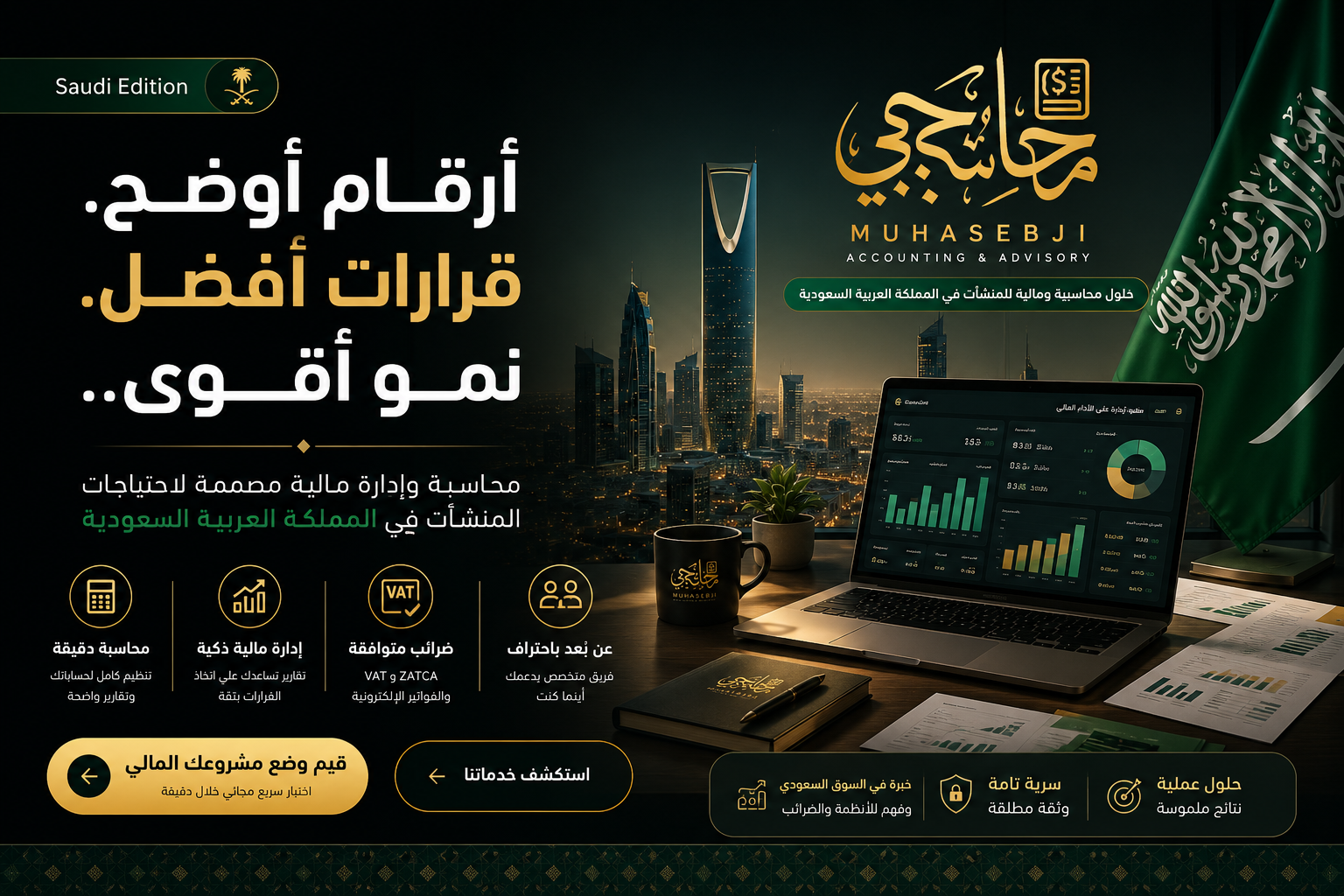 محاسبجي السعودية